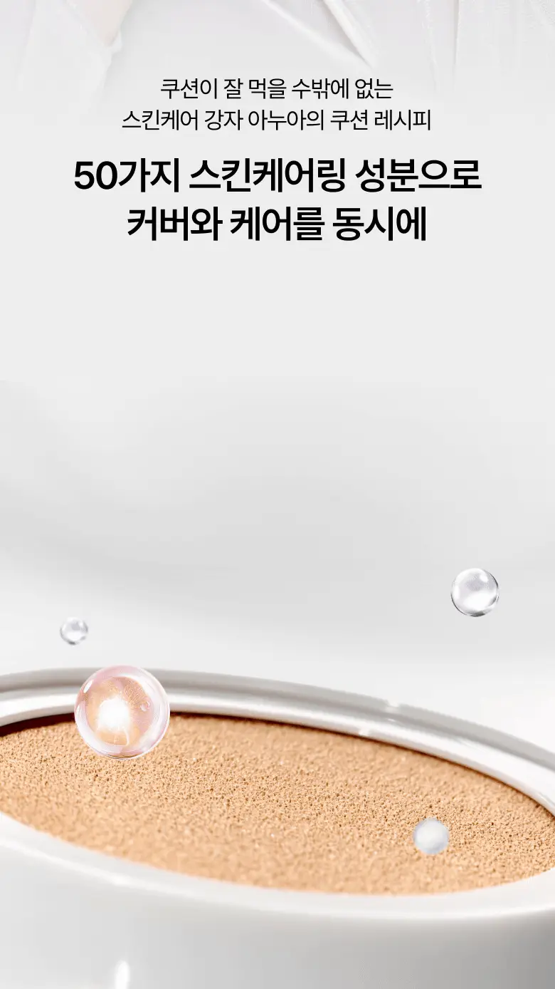 [매끈결광] 아누아 결 쿠션 5종 중 택1 상세페이지 14